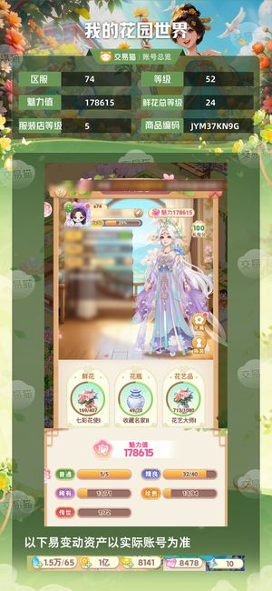 我的花园世界【52级S74服】绝版巧月套，扇子