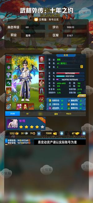 武林外传：十年之约【60级】侠4高功魔尊