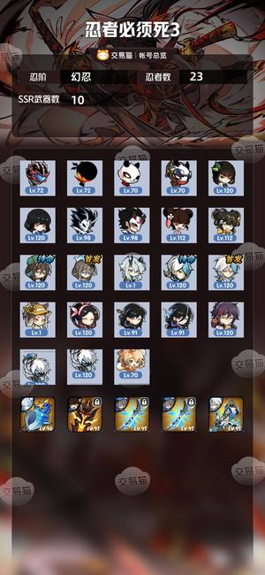 忍者必须死3【 忍阶】 急缺钱速出