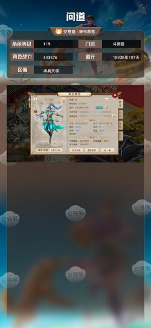 问道【119级斗阙宫】 千金空号待3亿