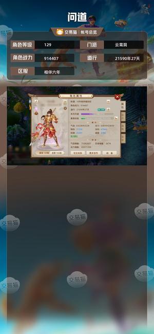 问道【129级云霄洞】法金带全部