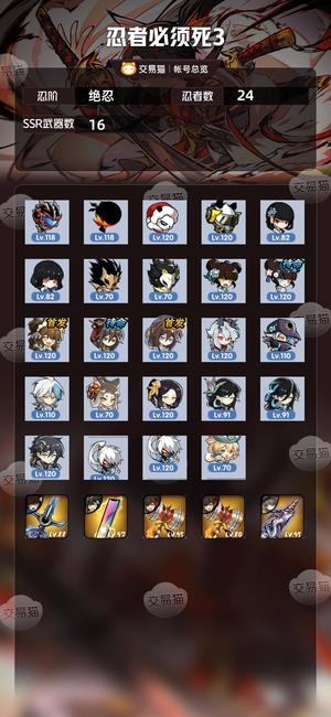 忍者必须死3【绝忍忍阶】官2区6水6紫6卫准6椒高配号