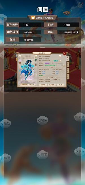 问道【139级斗阙宫】 139改六法水带变异