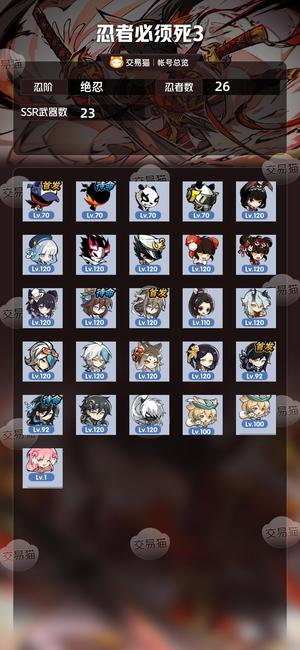 忍者必须死3【绝忍忍阶】18六命，6百抽资源号，7百级