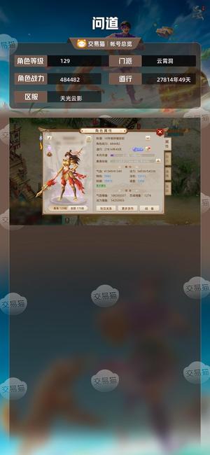 问道【129级云霄洞】空号带6亿支持换所有