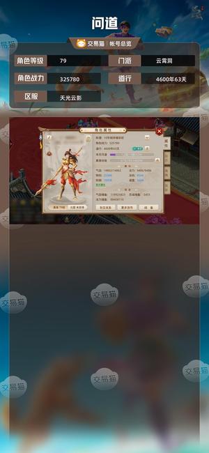 问道【79级云霄洞】22元宝加各种道具