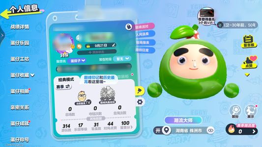 蛋仔派对陆小果，汤圆