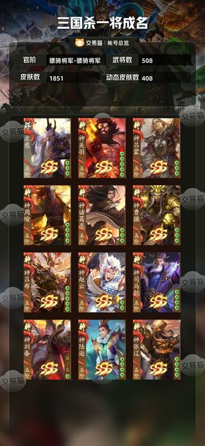 三国杀一将成名（三国杀十周年）【骠骑将军-骠骑将军】 9神武6威16万通17谋9乐