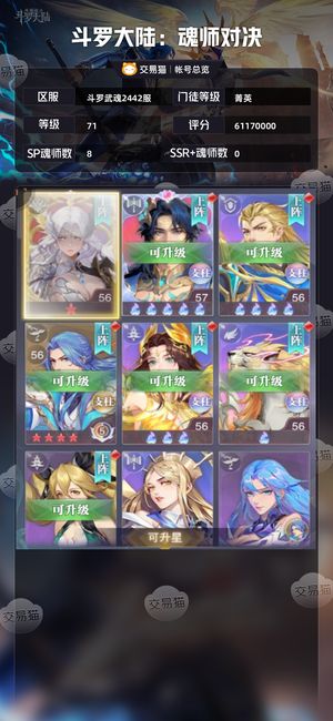 斗罗大陆：魂师对决【菁英,71级】 满星神王霍雨浩，还有11万体力