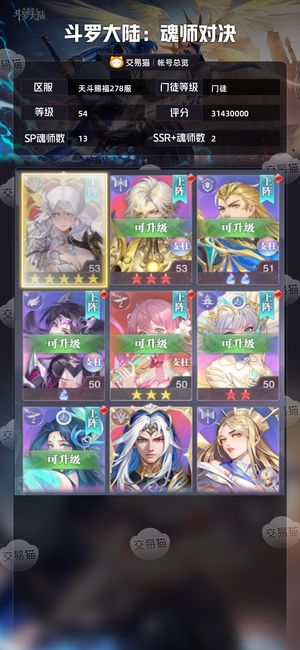 斗罗大陆：魂师对决【门徒,54级】 走过路过不要错过  看上带走 