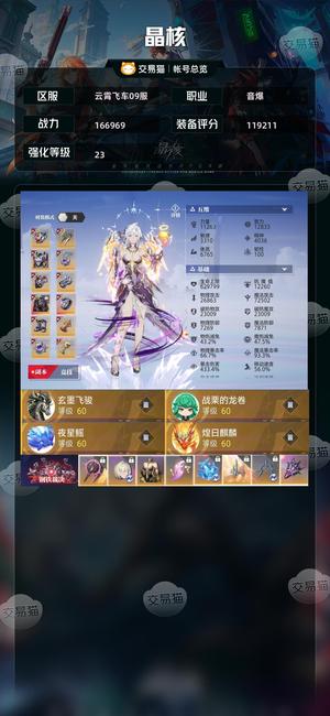 晶核【战力166969】23武器共鸣230金手套音爆
