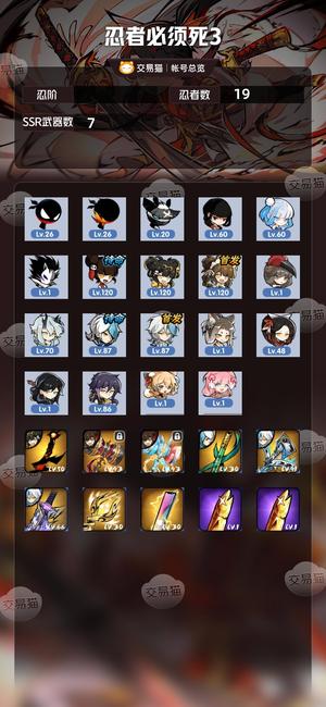 忍者必须死3【 忍阶】带皮快6命椒双幻化2命雷加专武