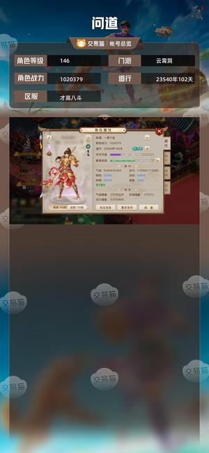 问道【146级云霄洞】 双幻3满强改6牛逼金