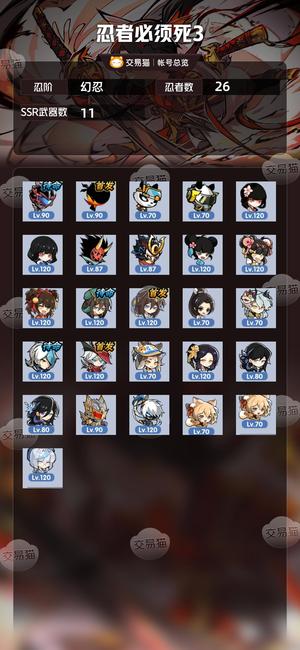 忍者必须死3【幻忍忍阶】633雷枭，633水鹤