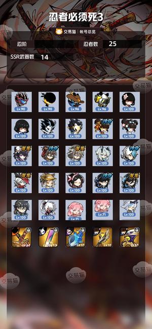 忍者必须死3【 忍阶】 主流主战忍者633