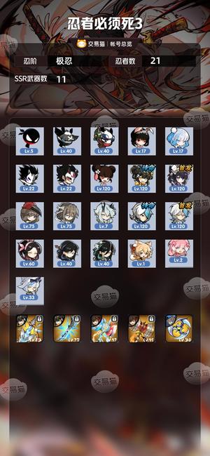 忍者必须死3【极忍忍阶】6椒，4枭，3勾大抄