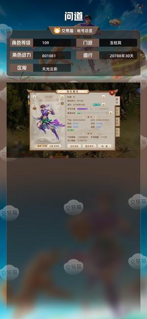 问道【109级玉柱洞】 109法木，金火两套改7，