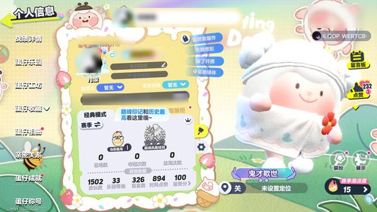 蛋仔派对十八至臻五车四羊