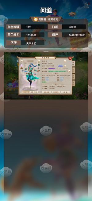 问道【149级斗阙宫】 正版改七，神兽双变异