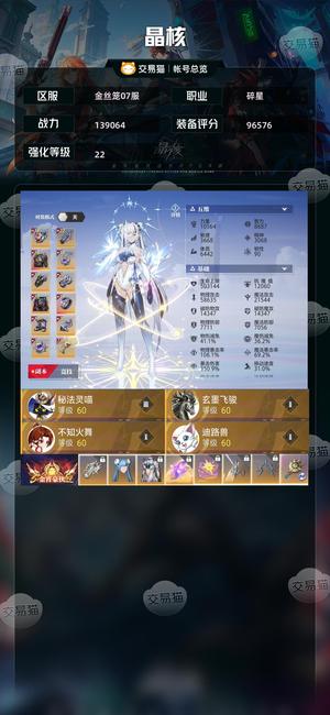 晶核【战力139064】 小号战力高，多角色体验，有资源