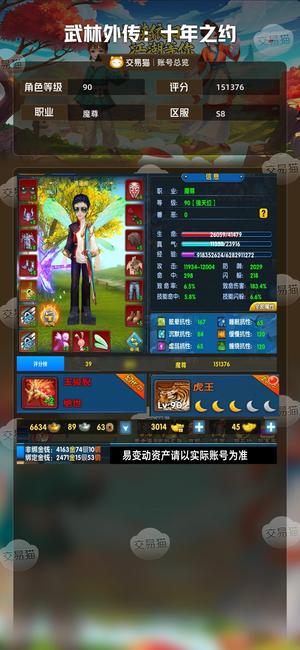 武林外传：十年之约【90级】虎王红翅膀红坐骑三修魔尊