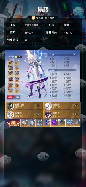晶核23保值高共鸣号，一口价！