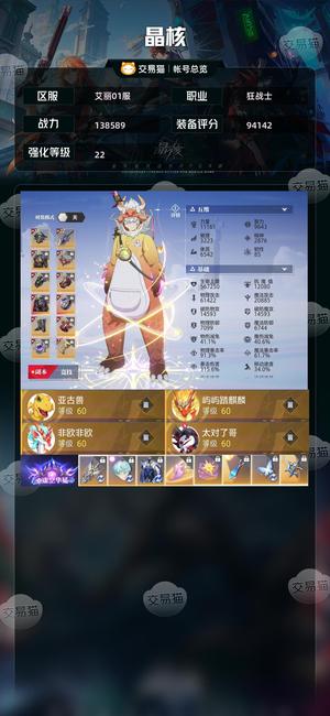 晶核【战力138589】最低价卖了