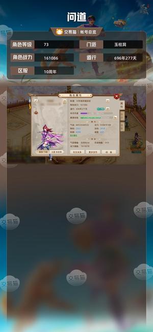 问道【73级玉柱洞】体木 元宝 金币 会员号 