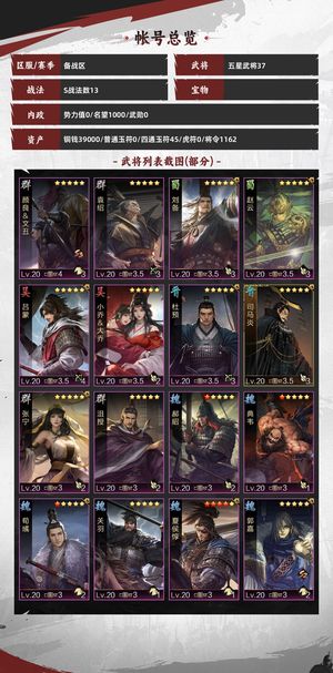 率土之滨【苹果版】刚出s2未报名新锐试师