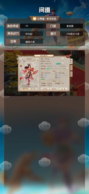 问道【71级金光洞】 千金千金4236
