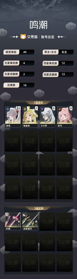 鸣潮【49级】 六命绯雪二星刀