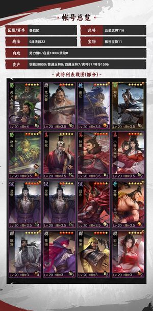 率土之滨工作退游号