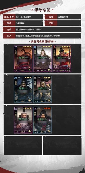 率土之滨百战五大核心