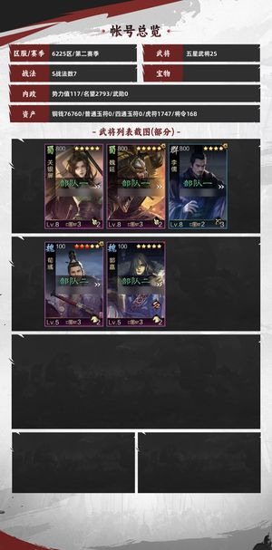 率土之滨S2刚开，司马霸府