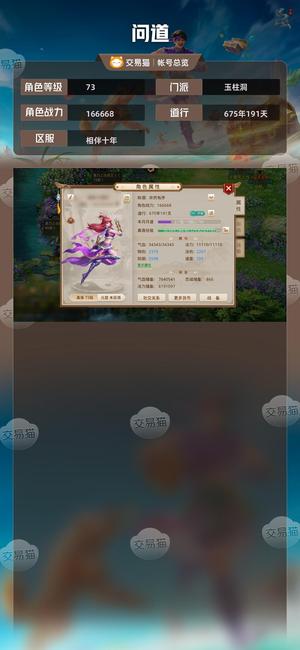 问道【73级玉柱洞】 没时间玩，低价出