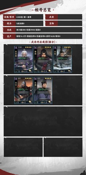 率土之滨新区6380自抽加1628虎符