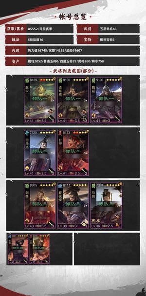 率土之滨四皇齐全刚进试师欧皇号