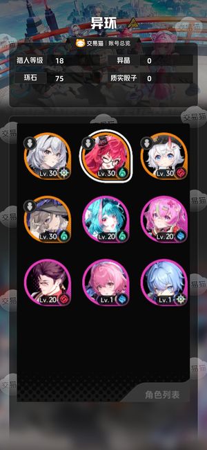 异环【18级】 2命娜娜莉带早雾九原完美配队