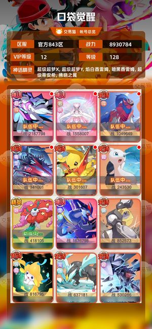 口袋觉醒【128级,8930784战力】最低价不玩了