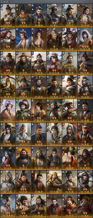三国：谋定天下【赛季1】 全图鉴，武将，战法