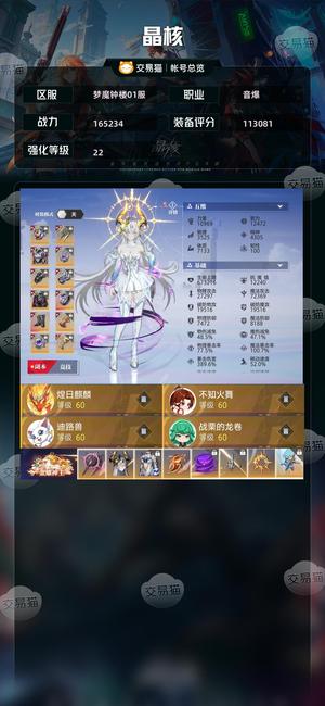 晶核【音爆战力165234】高累充有两套20万时装圣律武器