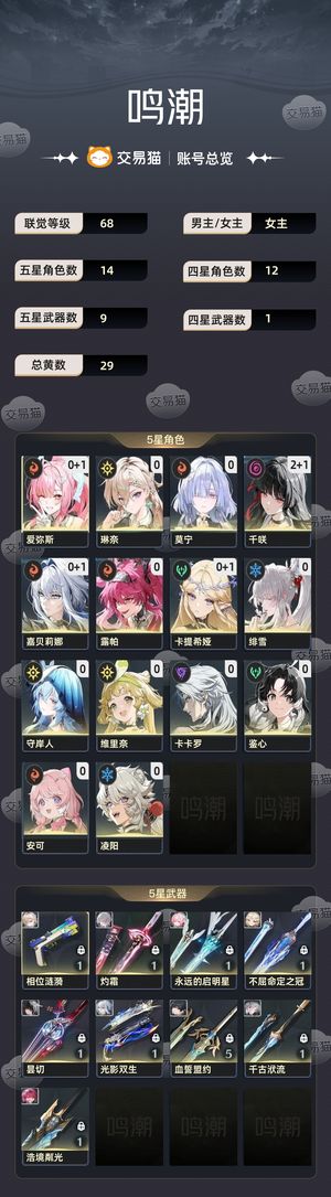 鸣潮【68级】 绯雪号上有三个月月卡