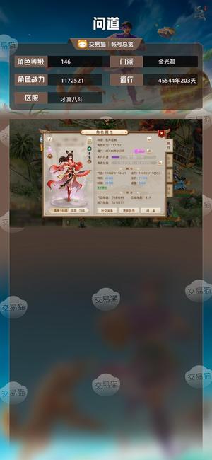 问道【146级金光洞】 高道极品火，神兽，改7一套。