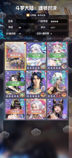 斗罗大陆：魂师对决【御统供奉,88级】 战区第7本区第一亿万战力