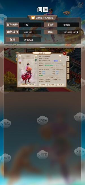 问道【143级金光洞】149睡法火低价出
