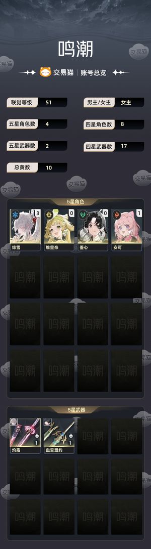 鸣潮【51级】 31绯雪，1w星声，360珊瑚