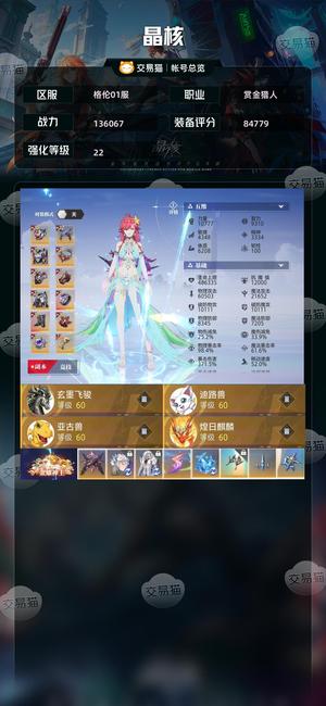 晶核【战力136067】 武器材料在仓库可随时转职全身碎