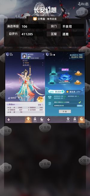 长安幻想【不良司106级总评分411285】新区耐反不良