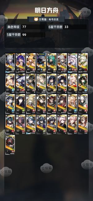明日方舟【77级】 多角色多资源未打，银灰初雪
