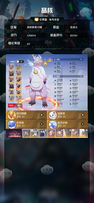 晶核【狂战士战力129814】武器22，要看其他的联系